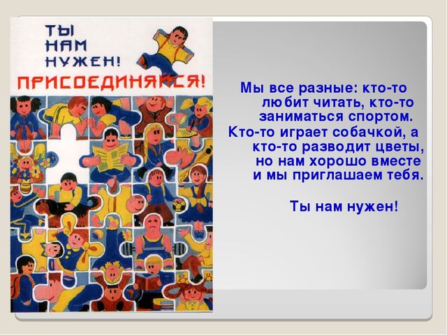Презентация: "Беседа о толерантности"
