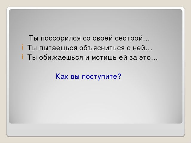 Презентация: "Беседа о толерантности"