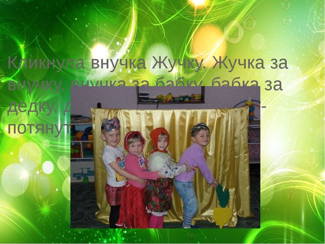Презентация русской народной сказки "Репка"