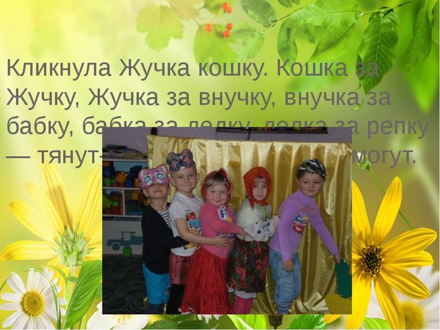 Презентация русской народной сказки "Репка"