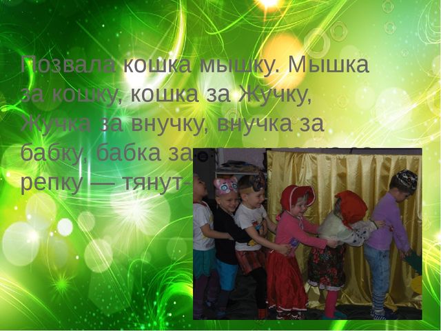 Презентация русской народной сказки "Репка"