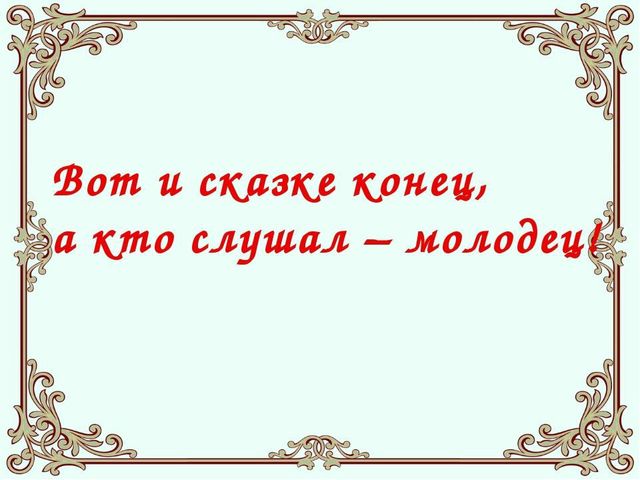 Презентация русской народной сказки "Репка"