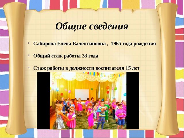 Портфолио воспитателя Сабирова Елены Валентиновны