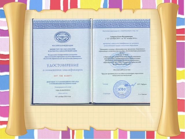 Портфолио воспитателя Сабирова Елены Валентиновны