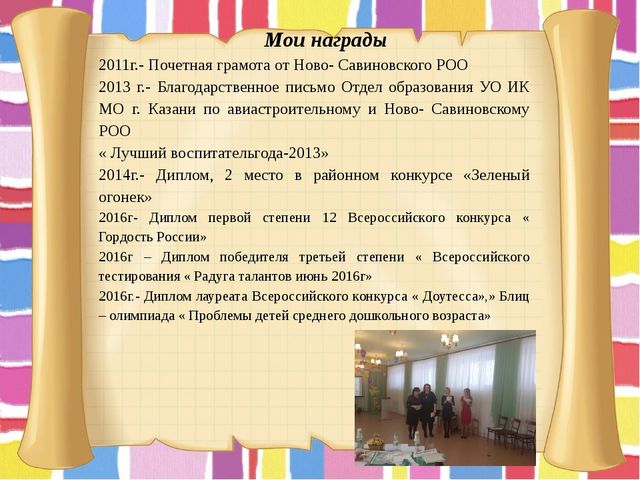 Портфолио воспитателя Сабирова Елены Валентиновны
