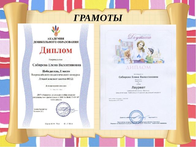 Портфолио воспитателя Сабирова Елены Валентиновны