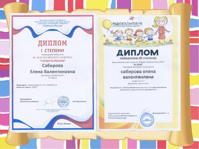 Портфолио воспитателя Сабирова Елены Валентиновны