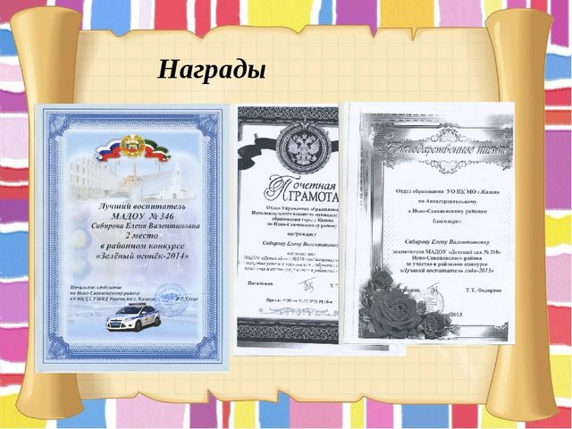 Портфолио воспитателя Сабирова Елены Валентиновны