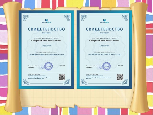 Портфолио воспитателя Сабирова Елены Валентиновны