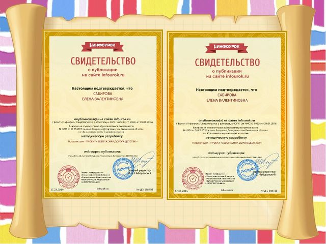 Портфолио воспитателя Сабирова Елены Валентиновны