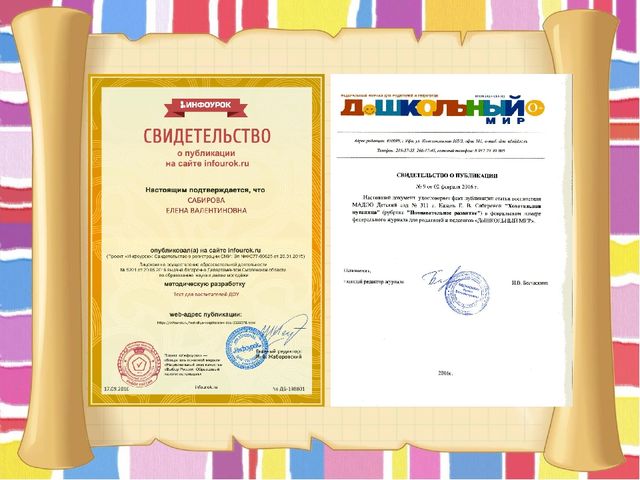 Портфолио воспитателя Сабирова Елены Валентиновны