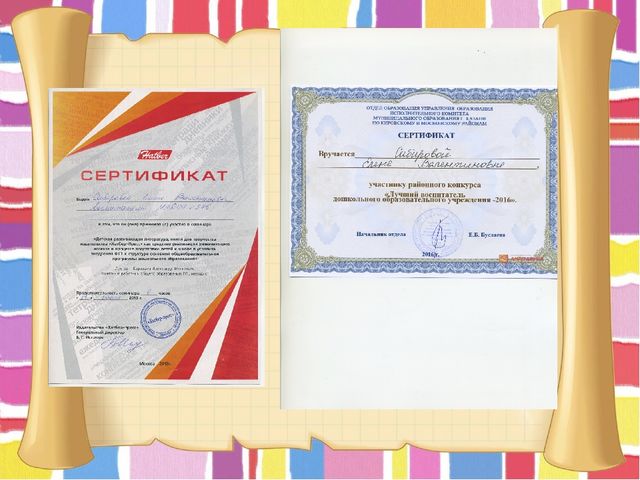 Портфолио воспитателя Сабирова Елены Валентиновны