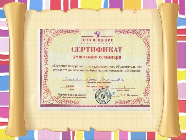 Портфолио воспитателя Сабирова Елены Валентиновны