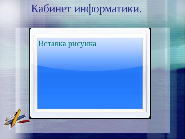 Презентация к родительскому собранию для будущих первоклассников