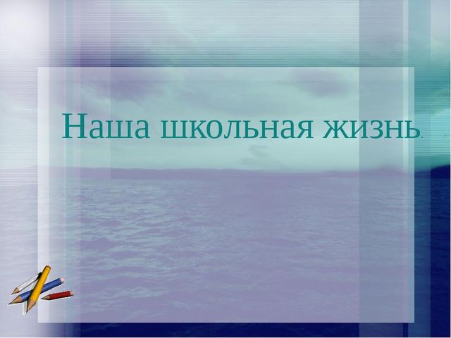 Презентация к родительскому собранию для будущих первоклассников