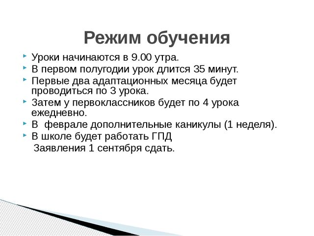 Презентация к родительскому собранию для будущих первоклассников
