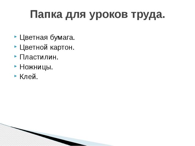 Презентация к родительскому собранию для будущих первоклассников