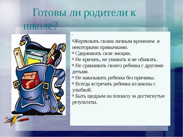 Презентация к родительскому собранию для будущих первоклассников