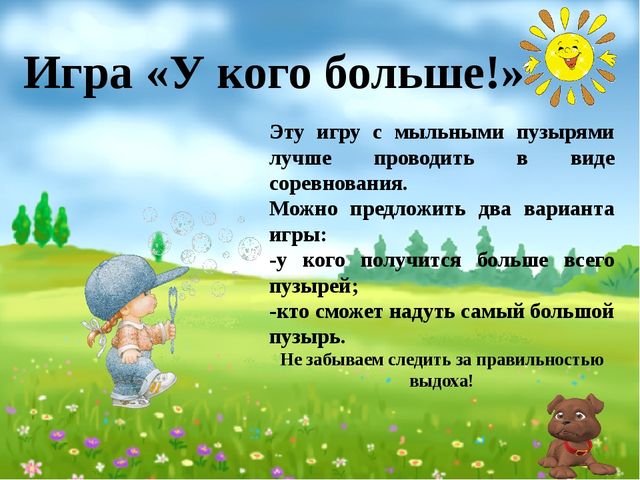 Презентация игр направленных на развитие дыхания