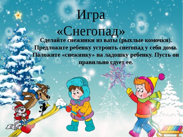 Презентация игр направленных на развитие дыхания