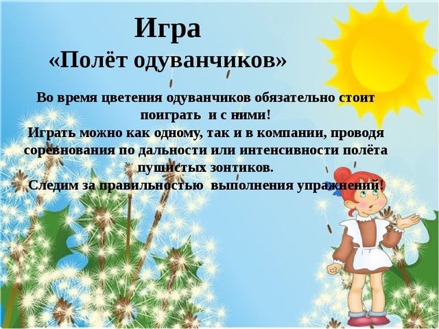 Презентация игр направленных на развитие дыхания