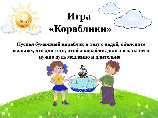Презентация игр направленных на развитие дыхания