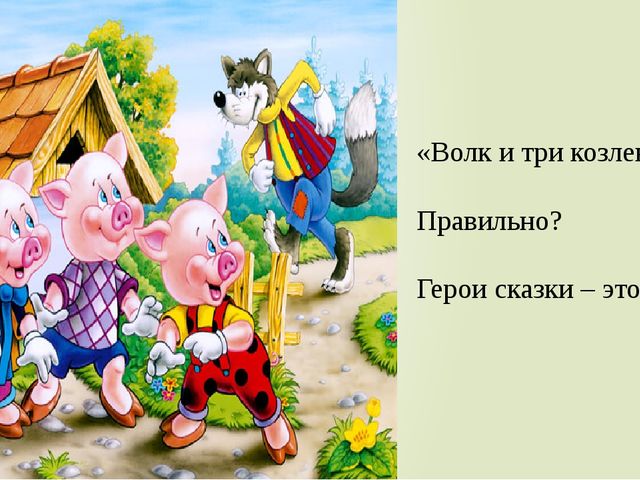 Презентация "Сказочный город" ( средняя группа)