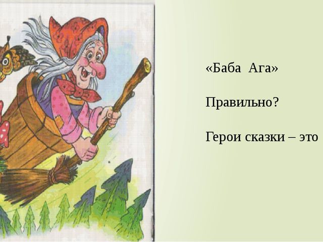 Презентация "Сказочный город" ( средняя группа)