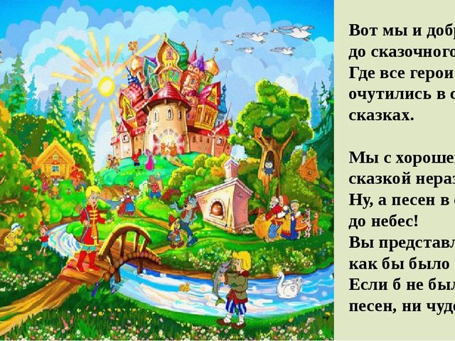 Презентация "Сказочный город" ( средняя группа)