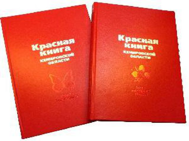 Презентация на тему "Красная книга" для подготовительной группы