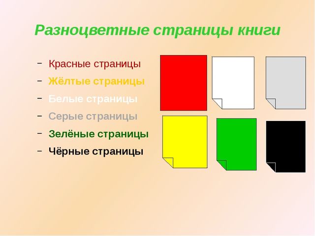 Презентация на тему "Красная книга" для подготовительной группы