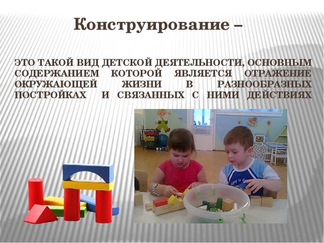 Презентация "Конструирование в средней группе ДОУ"