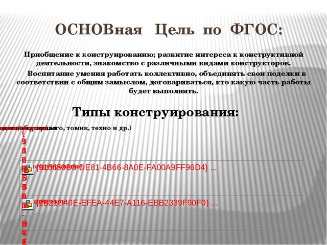 Презентация "Конструирование в средней группе ДОУ"