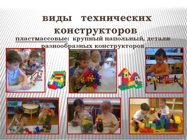 Презентация "Конструирование в средней группе ДОУ"