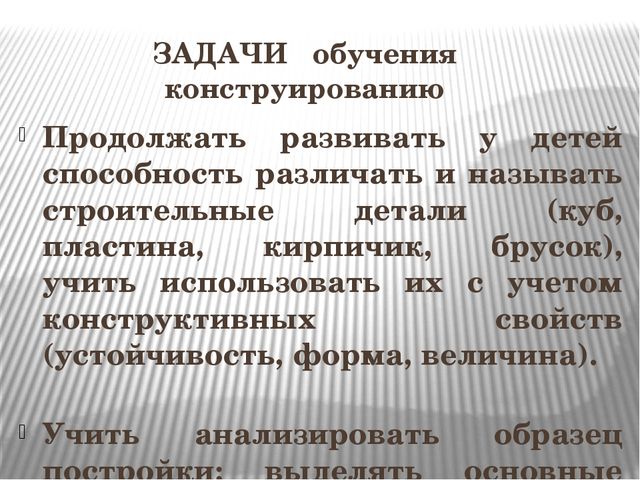Презентация "Конструирование в средней группе ДОУ"