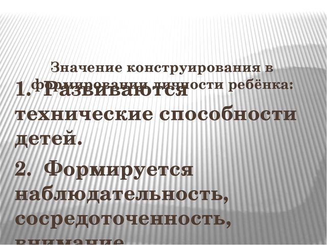 Презентация "Конструирование в средней группе ДОУ"