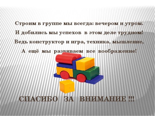 Презентация "Конструирование в средней группе ДОУ"