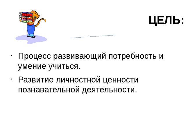 Презентация " Проблемное обучение на уроках естественно- научного цикла"