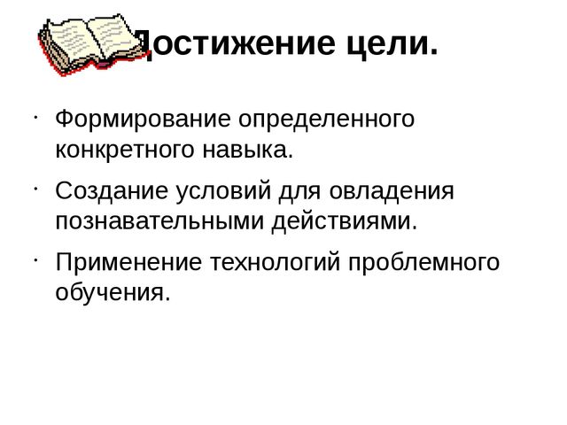 Презентация " Проблемное обучение на уроках естественно- научного цикла"