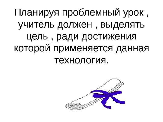 Презентация " Проблемное обучение на уроках естественно- научного цикла"