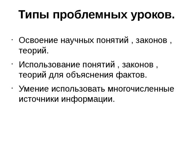 Презентация " Проблемное обучение на уроках естественно- научного цикла"