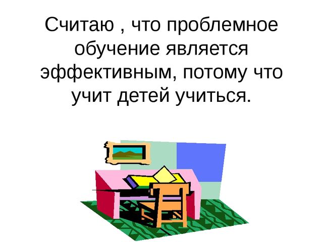 Презентация " Проблемное обучение на уроках естественно- научного цикла"