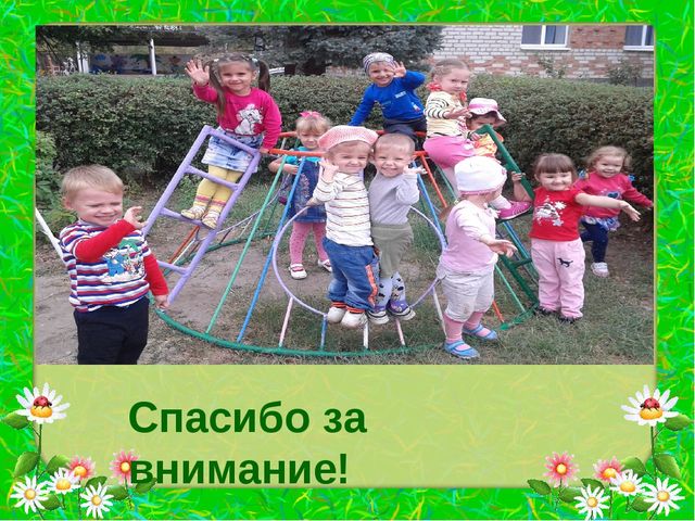 Презинтация "Образовательная деятельность во второй младшей группе"