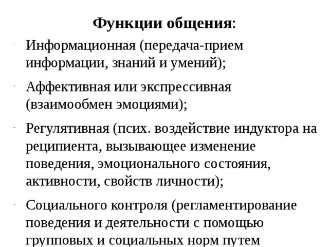 Презентация к лекции по теме "Общение"
