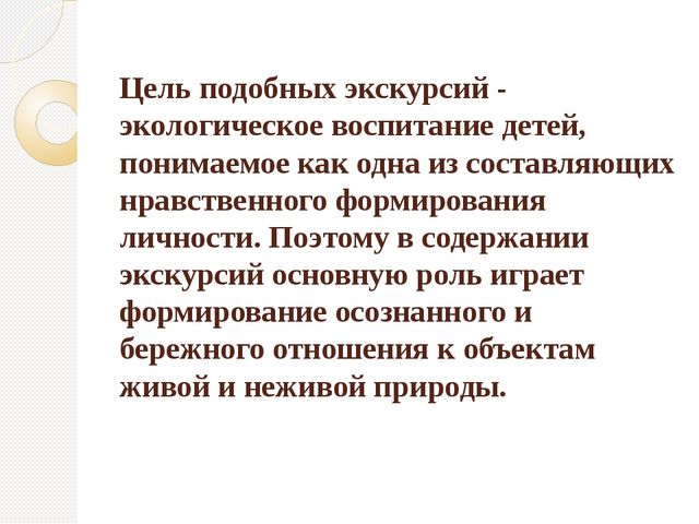 Организация экскурсий с дошкольниками
