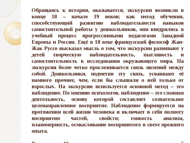 Организация экскурсий с дошкольниками