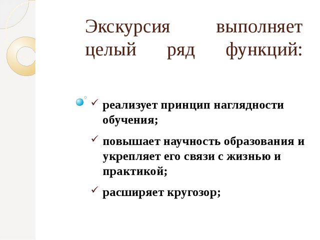 Организация экскурсий с дошкольниками