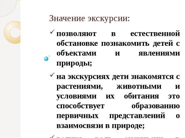 Организация экскурсий с дошкольниками