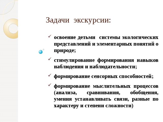 Организация экскурсий с дошкольниками