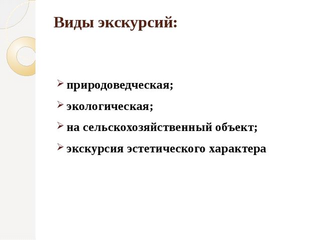 Организация экскурсий с дошкольниками